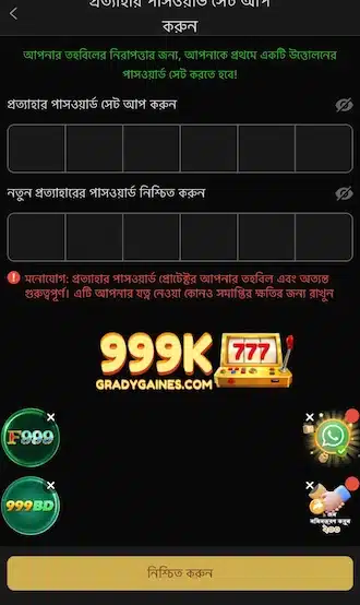 ৬-সংখ্যার একটি র্যান্ডম পাসওয়ার্ড দিন।
